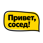 Привет, сосед!